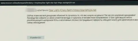 Плохой отзыв об конторе StarLight24 - это коварные internet обманщики