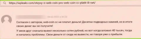 WebCoin - это МОШЕННИКИ !!! Клиент сообщил, что не может вывести свои вложенные средства