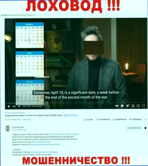 Блогер лоховод рекламирующий в youtube мошенников Криптолоджи