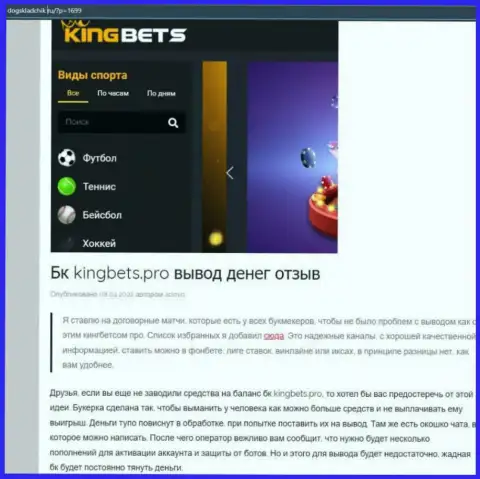 Автор обзора советует не вкладывать средства в разводняк KingBets - ЗАБЕРУТ !!!