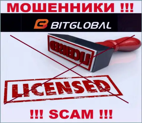 У МОШЕННИКОВ Bit Global отсутствует лицензия - осторожно ! Сливают людей