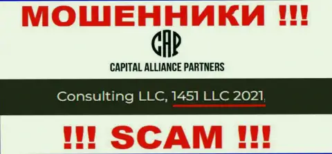 Capital Alliance Partners - ЖУЛИКИ !!! Регистрационный номер конторы - 1451 LLC 2021