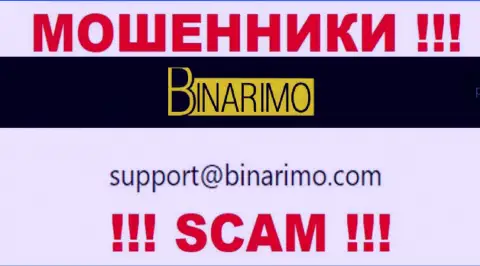 На электронный адрес, предоставленный на сайте ворюг Binarimo, писать рискованно - это ЖУЛИКИ !!!