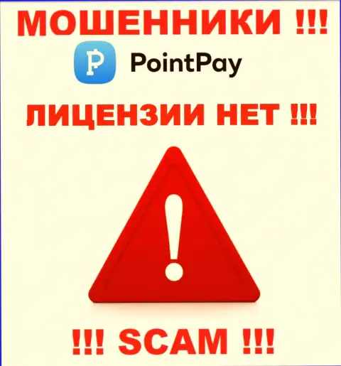 Не сотрудничайте с мошенниками Поинт Пей, на их интернет-сервисе нет сведений о лицензии компании
