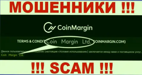 Юридическое лицо internet лохотронщиков Coin Margin Ltd - это Coin Margin Ltd