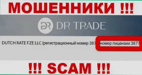 Осторожно, зная номер лицензии на осуществление деятельности DR Trade с их сайта, уберечься от противоправных действий не удастся - это МОШЕННИКИ !!!