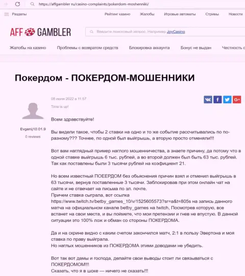 Детальный обзор неправомерных действий PokerDom Com, отзывы реальных клиентов и доказательства махинаций