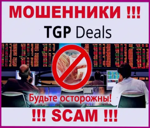 Не надо доверять TGP Deals - обещали неплохую прибыль, а в конечном результате обувают