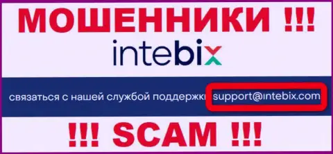 Выходить на связь с Intebix Kz крайне опасно - не пишите к ним на адрес электронной почты !