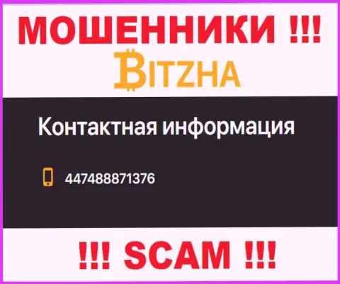 Не нужно отвечать на звонки с неизвестных номеров телефона - это могут звонить internet ворюги из организации Bitzha24