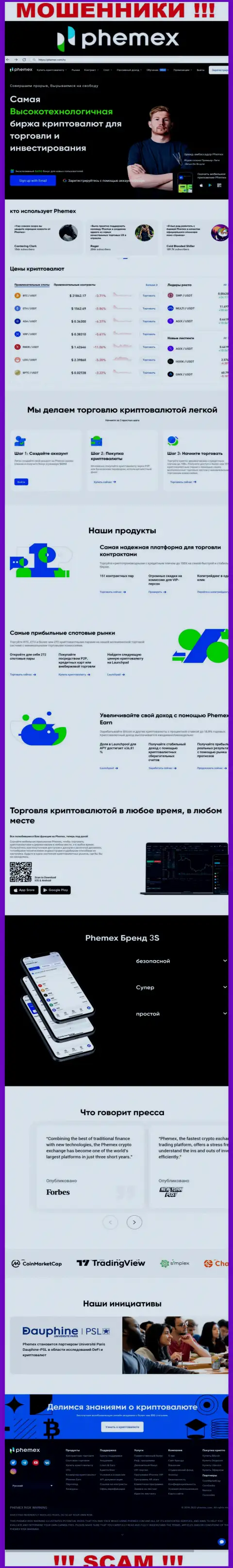 PhemEX Com - это официальный веб-сервис internet-мошенников Пхемекс Ком