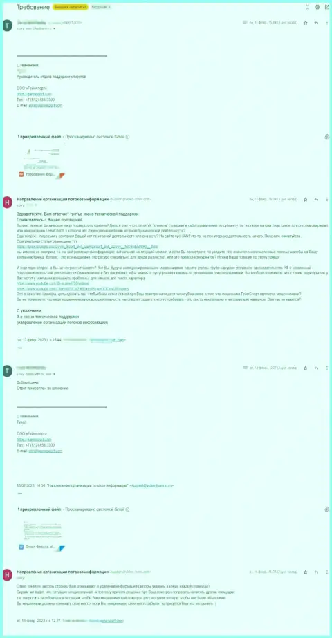 Скриншот послания от мошенников Гейм Спорт Ком с жалобой на объективную информационную статью об их мошеннических деяниях