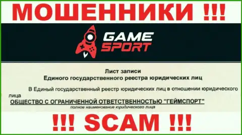 GameSport - юридическое лицо internet-аферистов компания ООО ГеймСпорт
