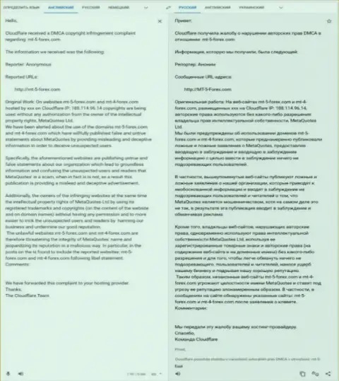 Петиция мошенников МетаКвуотез Нет, разработавших МТ4, переведённая на русский язык