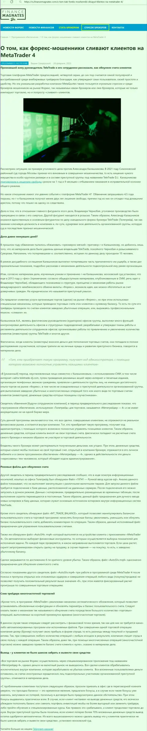 Обзор деяний и отзывы о компании МТ4 - это ВОРЫ !!!