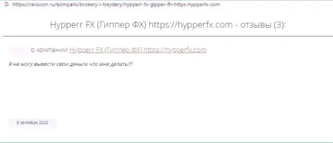 Отзыв о ГипперФИкс, Инк - воруют вложения