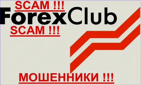 Форекс Клубу, так же как и иным обманщикам-forex компаниям НЕ верим !!! Берегитесь !!!