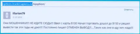Illarion79 оставил свой отзыв об конторе Ай Кью Опцион, реальный отзыв скопирован с интернет-сервиса с отзывами options tradersapiens ru