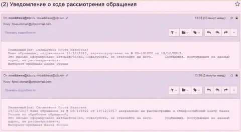 Регистрирование сообщения о коррупционных деяниях в ЦБ РФ