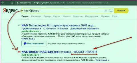 Первые 2-е строчки Yandex - NAS-Broker мошенники !!!