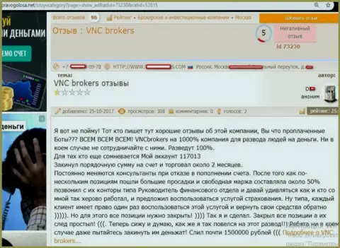 Мошенники ВНСБрокерс Ком кинули валютного трейдера на весьма существенную сумму денег - 1500000 руб.