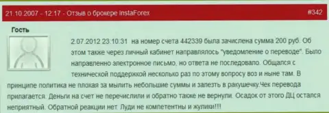 Очередной пример ничтожества брокера Инста Форекс - у биржевого игрока увели 200 рублей - МОШЕННИКИ !!!