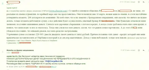 Заявление очередной потерпевшей от кидал ЦФХ Поинт, которую в указанной FOREX дилинговой компании обманули больше чем на 200 000 руб.
