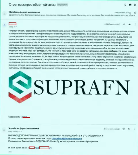 Supra FN Ltd лишают средств биржевых трейдеров - ЛОХОТРОНЩИКИ !!!