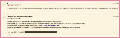 ФОРЕКС Брокерская контора Агри Кол Трейд грабит своих валютных трейдеров