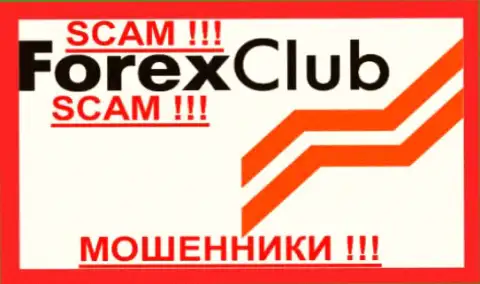 Forex Club - это КУХНЯ !!! СКАМ !!!