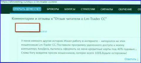 В forex дилинговой конторе LM-Trader Cc кидают валютных трейдеров, внимательно и не попадите в их ловушку - заявление