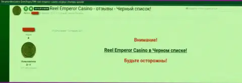 Отрицательный комментарий, в котором игрок противозаконно действующего Internet казино РеелЕмперор Ком говорит, что они МАХИНАТОРЫ !!!
