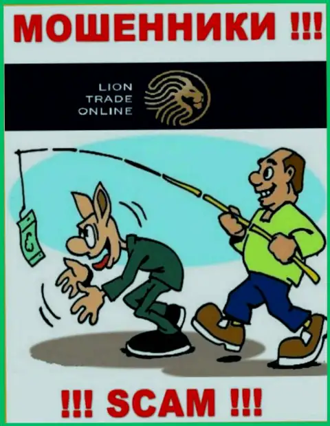С дилером Lion Trade работать слишком опасно - дурачат трейдеров, убалтывают перечислить деньги