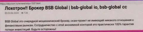 Отзыв клиента, у которого internet-махинаторы из компании BSBGlobal своровали все его финансовые средства