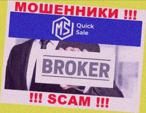 В Интернете промышляют разводилы MS Quick Sale, тип деятельности которых - FOREX