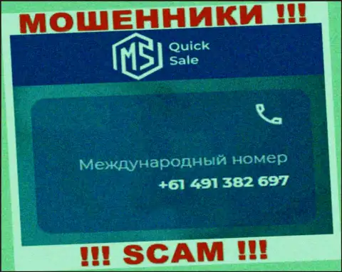 Жулики из организации MS Quick Sale Ltd имеют не один номер телефона, чтобы разводить клиентов, БУДЬТЕ КРАЙНЕ ВНИМАТЕЛЬНЫ !!!