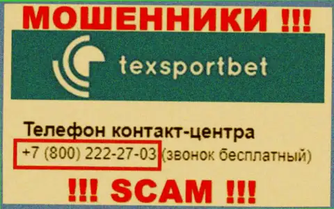 Будьте крайне осторожны, не надо отвечать на вызовы мошенников ТексСпорт Бет, которые трезвонят с различных номеров телефона