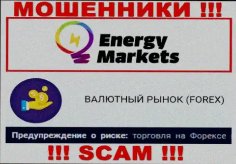 Будьте крайне осторожны !!! Energy-Markets Io - это стопудово internet-мошенники !!! Их работа незаконна