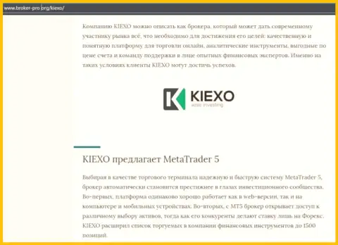Обзорная статья про ФОРЕКС дилинговую компанию KIEXO на сайте Broker-Pro Org