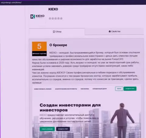 Обзорная статья о Forex дилинговой организации KIEXO на информационном ресурсе otzyvdengi com