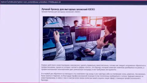 Подробная информация о услугах KIEXO на сайте myboot ru