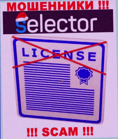 Мошенники Selector Casino промышляют противозаконно, т.к. не имеют лицензии на осуществление деятельности !