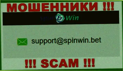 E-mail internet мошенников СпинВин - инфа с ресурса конторы