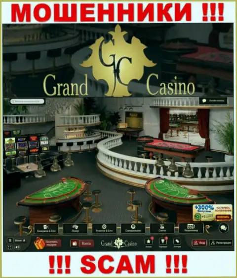 БУДЬТЕ ОЧЕНЬ БДИТЕЛЬНЫ !!! Веб-сайт разводил Grand Casino может быть для Вас ловушкой