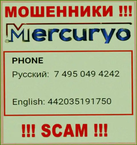 У Mercuryo Co Com припасен не один номер телефона, с какого именно будут названивать Вам неведомо, будьте внимательны