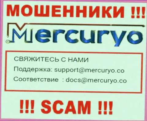 Не спешите писать на почту, представленную на web-сайте мошенников Меркурио - могут раскрутить на финансовые средства