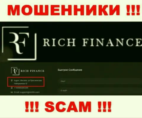 Держитесь как можно дальше от организации Rich Finance, потому что их адрес - ЛЕВЫЙ !!!