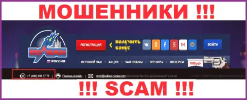 Будьте очень бдительны, интернет-махинаторы из Vulkan Russia звонят лохам с различных телефонных номеров