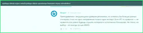Честные отзывы клиентов о обучающей организации ВШУФ на сайте vysshaya-shkola ru