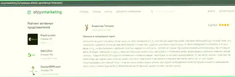 Реальный клиент ВШУФ опубликовал свой коммент на онлайн-сервисе ozyvmarketing ru